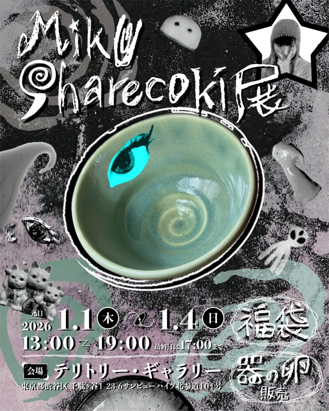 「MikU Sharecoki 展」