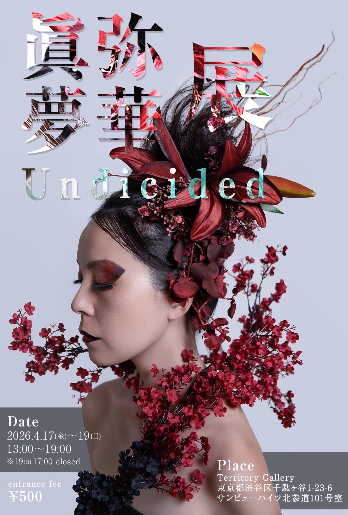 眞弥夢華展〜Undecided〜