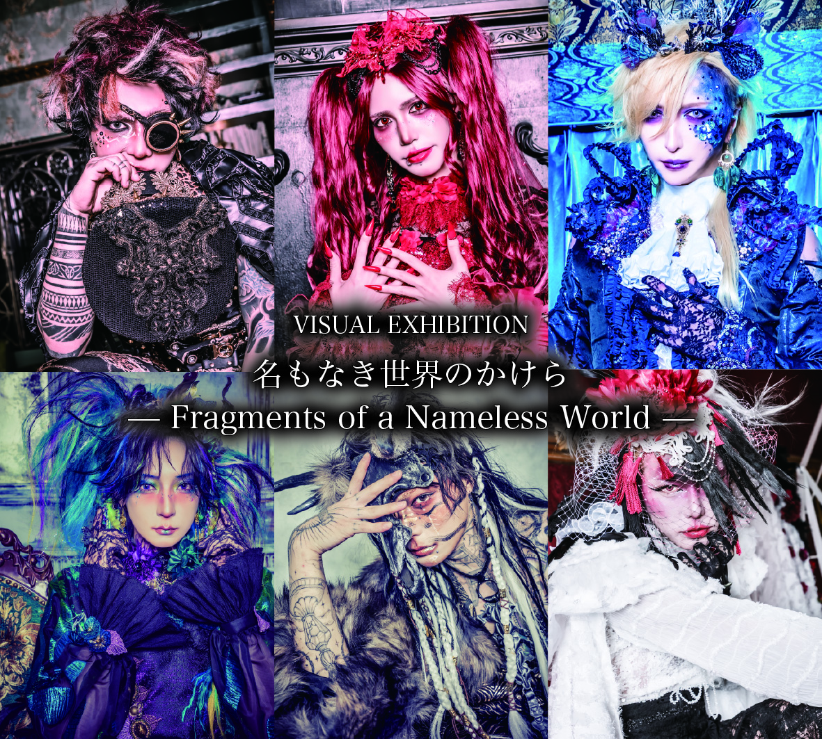 VISUAL EXHIBITION 「名もなき世界のかけら — Fragments of a Nameless World —」